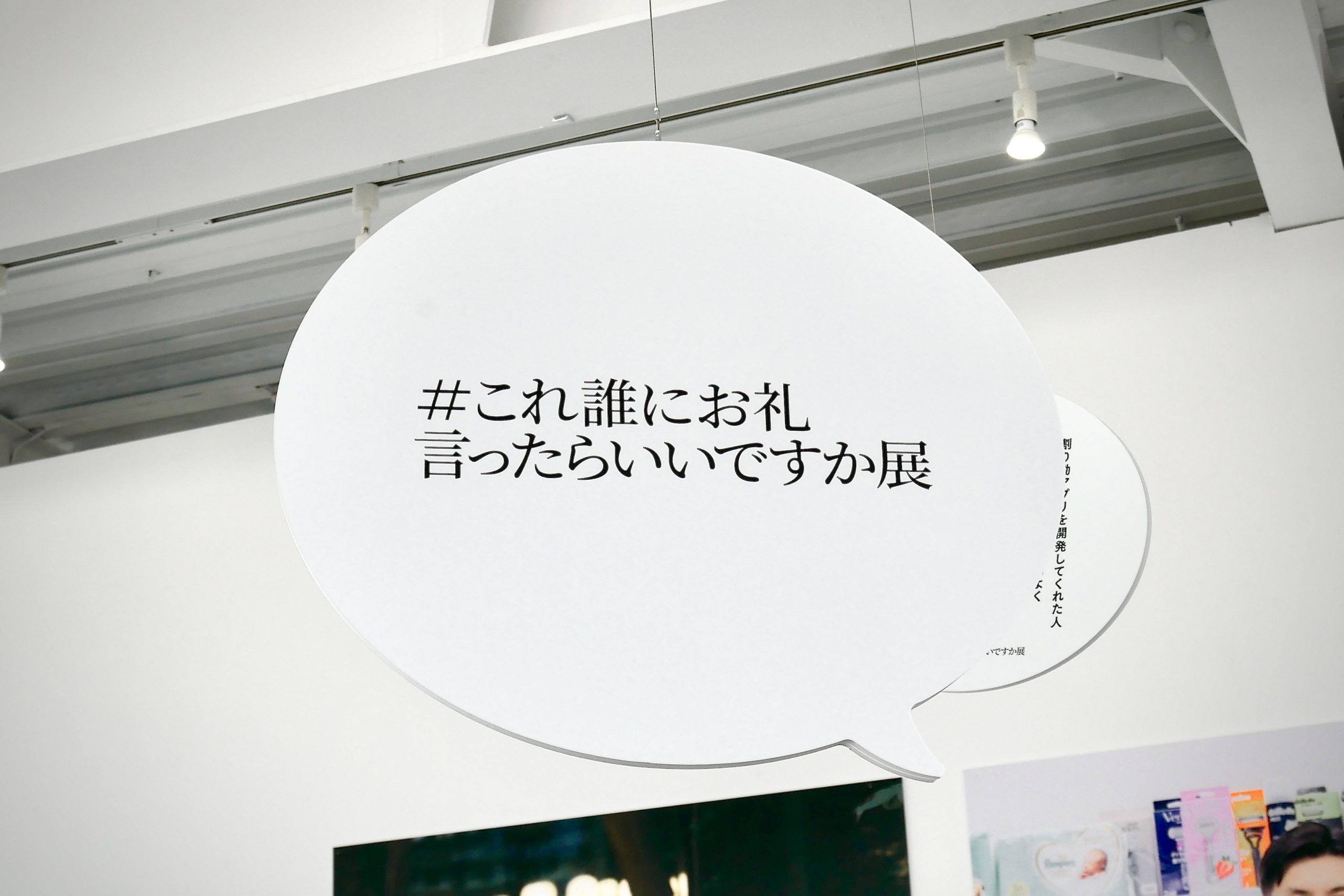 誰かの｢名仕事｣にありがとうを #これ誰にお礼言ったらいいですか展